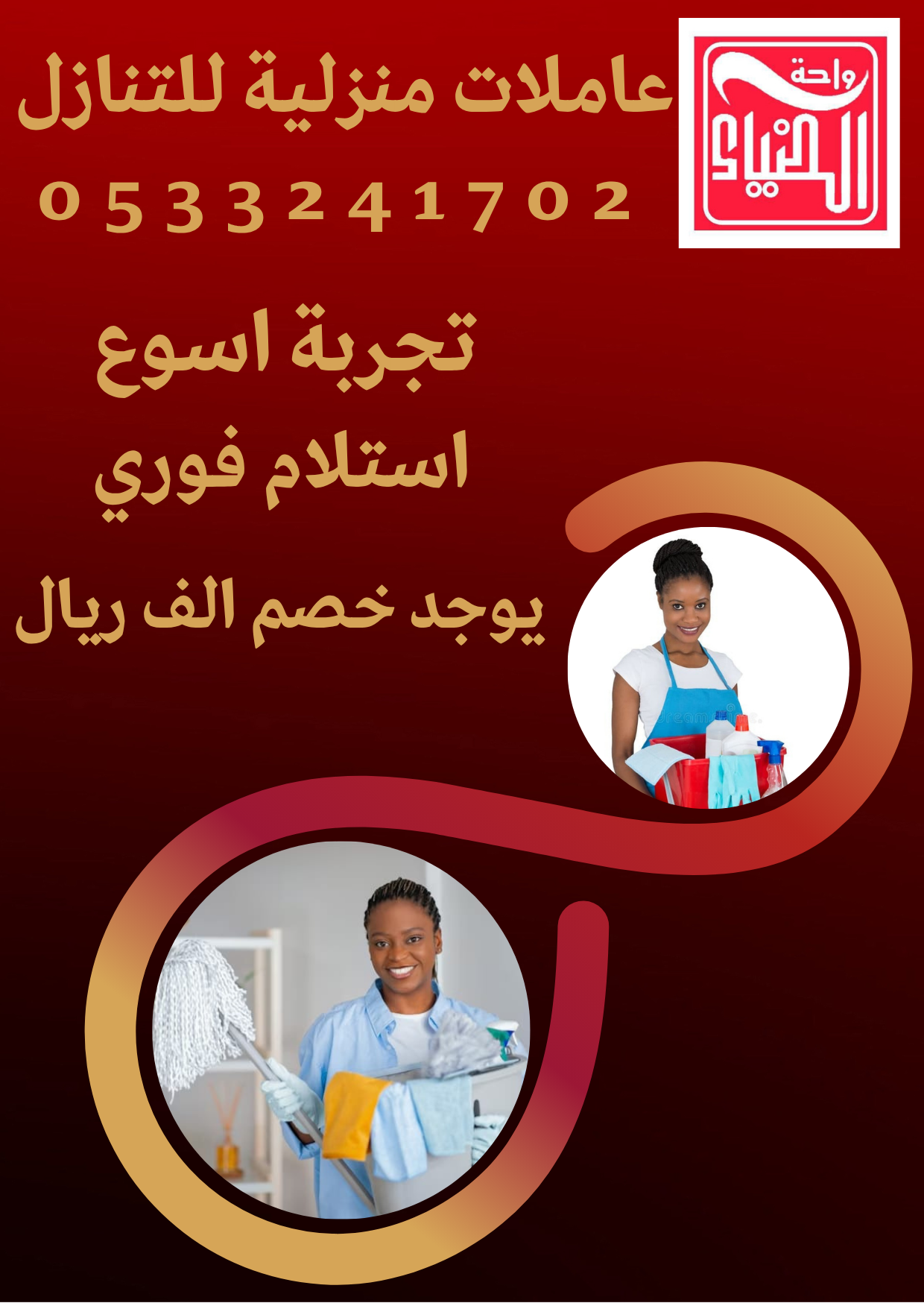 عاملات منزلية للتنازل نقل كفالة  استلام فوري 0533241702